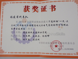 2015汽检国赛 三等奖2