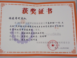 2015汽检国赛 三等奖
